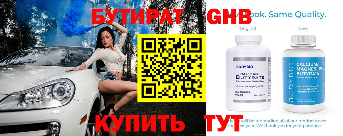 Бутират 99%  Вход с VPN  Тобольск 