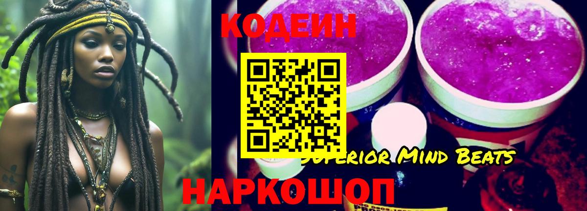 Кодеиновый сироп Lean напиток Lean (лин) Тобольск