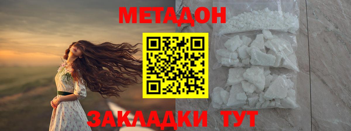 МЕТАДОН белоснежный Тобольск